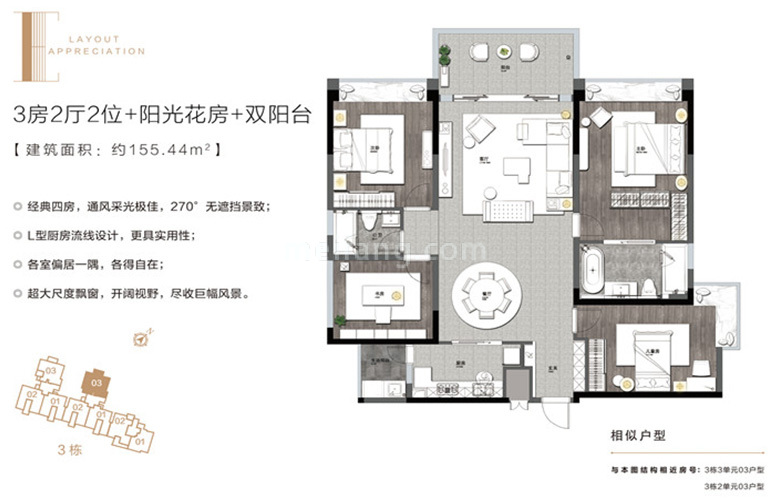 E户型 3房2厅2卫1厨+阳光花房+双阳台 建面155㎡