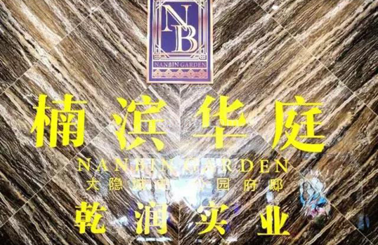 楠滨华庭实景图