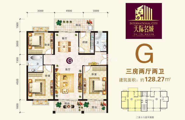 G户型 3室2厅2卫 建面128㎡
