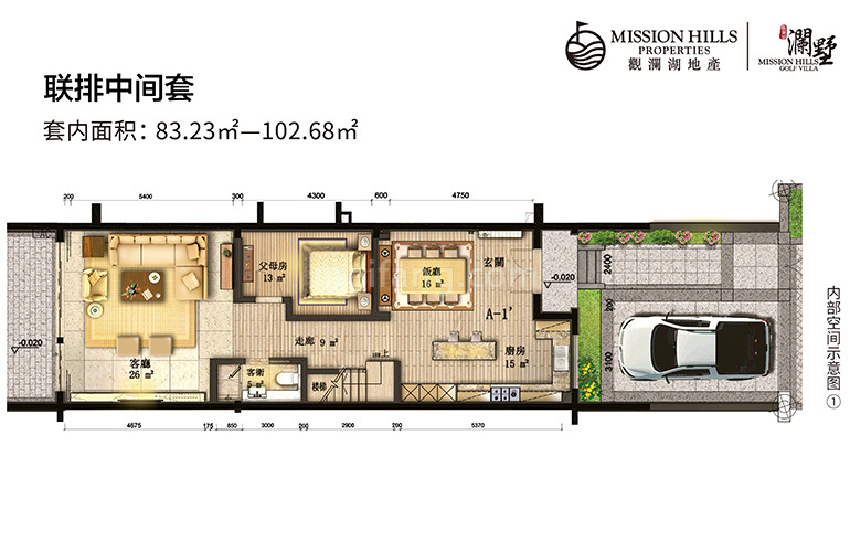 观澜湖澜墅联排 中间户型下层 4室2厅4卫1厨 建面83-102㎡