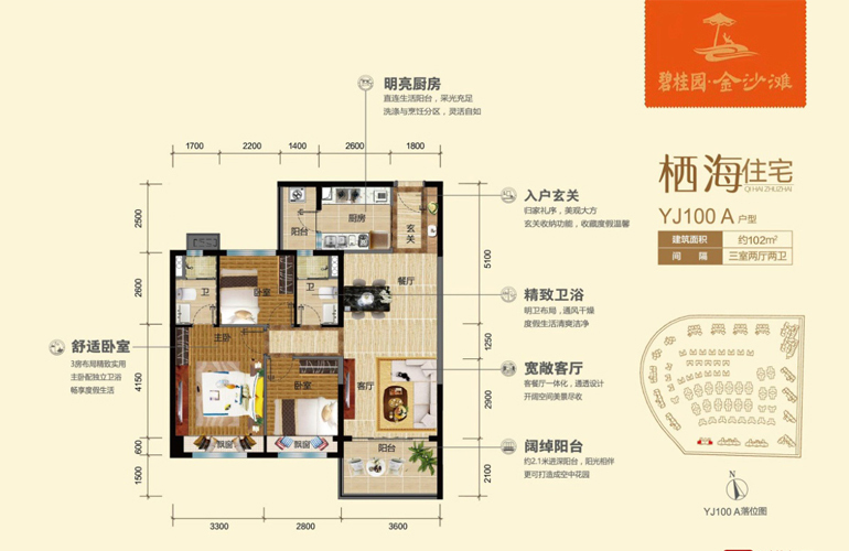 碧桂园金沙滩 高层 YJ100A户型 3室2厅1厨 建面102㎡