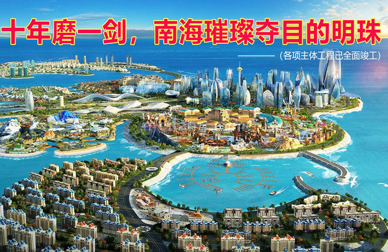 恒大海花岛海花岛