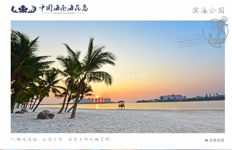 恒大海花岛滨海公园