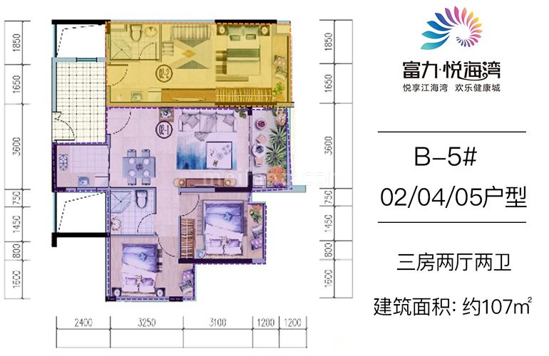富力悦海湾高层 02 /04 /05户型 3室2厅2卫1厨 建面107㎡