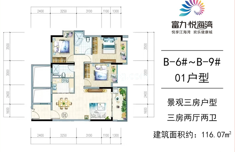 富力悦海湾高层 01户型 3室2厅2卫1厨 建面116㎡