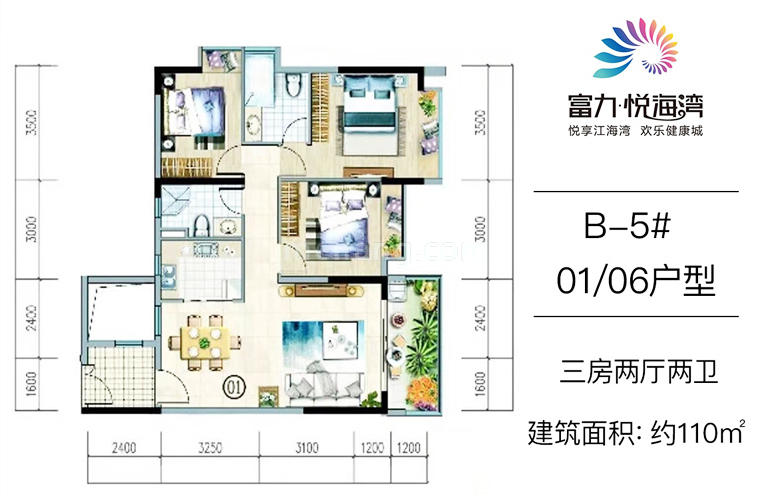 富力悦海湾高层 01/06户型 3室2厅2卫1厨 建面110㎡