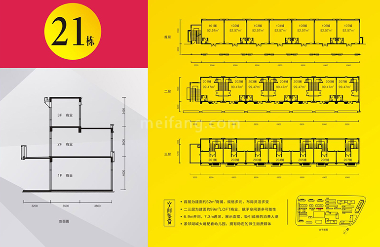 21栋 首层建面52㎡商铺 二三层建面99㎡LOFT商业