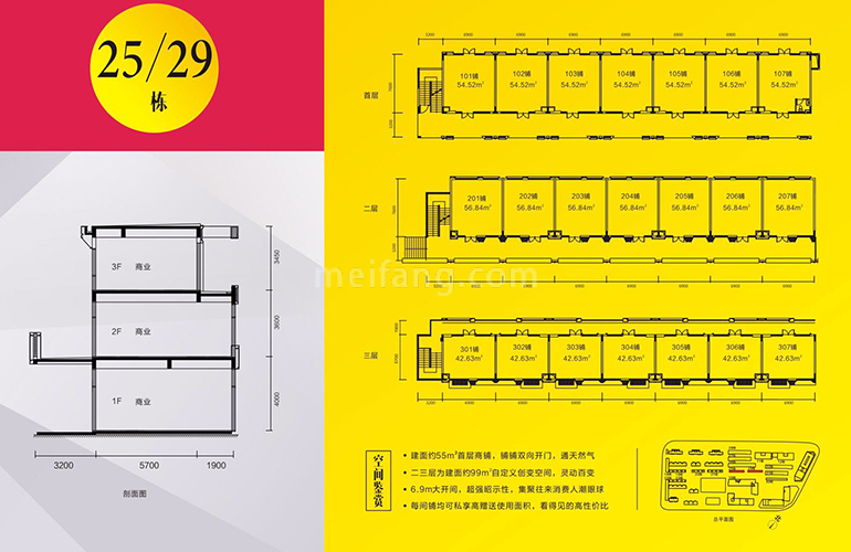 25/29栋 首层建面55㎡商铺 二三层建面99㎡创变空间