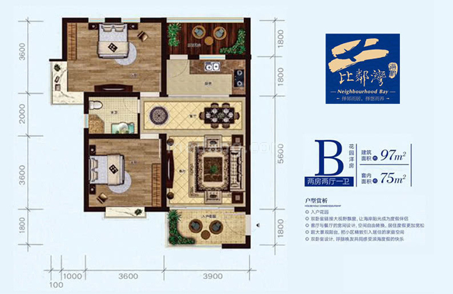 B户型 2室2厅1卫1厨 建面97㎡