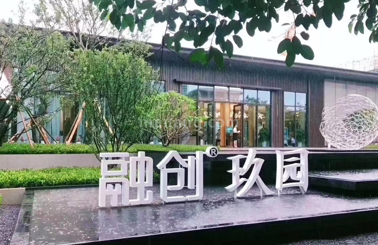融创玖园实景图
