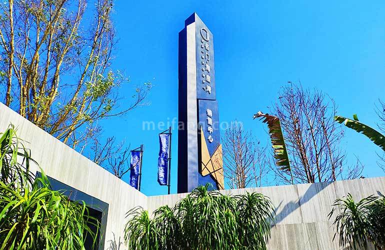 名门海宝湾实景图