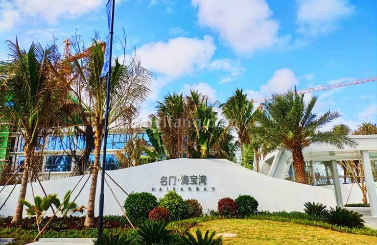 名门海宝湾