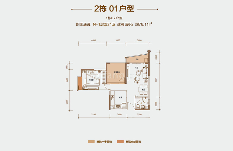 2栋01户型 1房2厅1卫1厨 建面76㎡