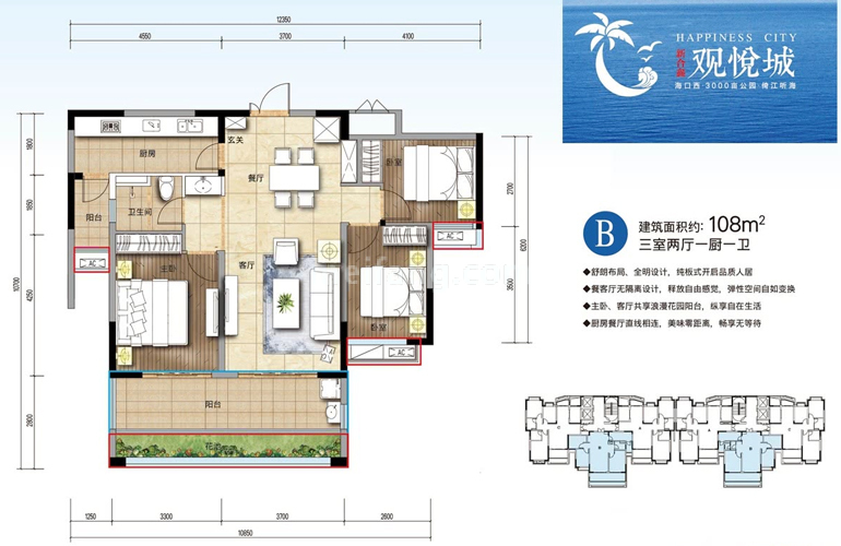 高层 B户型 3室2厅1卫1厨 建面108㎡