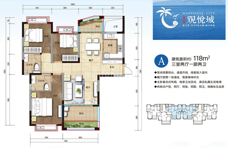 高层 A户型 3室2厅2卫1厨 建面118㎡