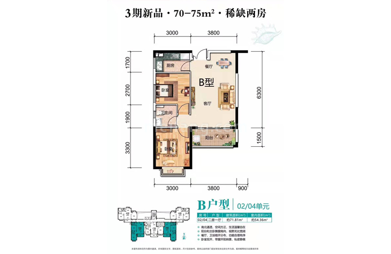 B户型2室1厅1卫建面70㎡