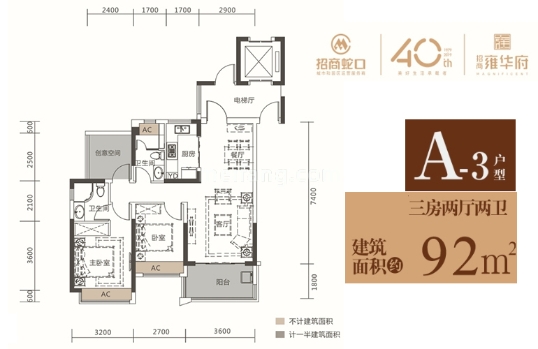A-3户型 3房2厅2卫 建面92㎡