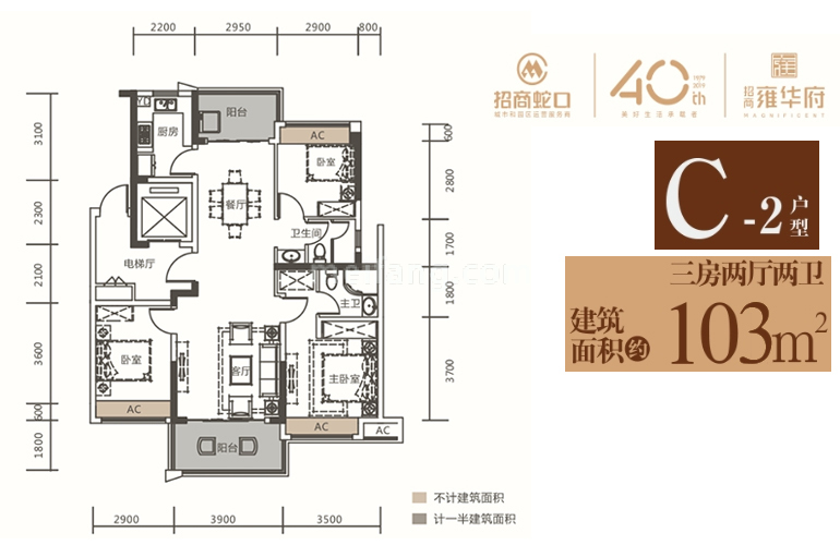 C-2户型 3房2厅2卫 建面103㎡