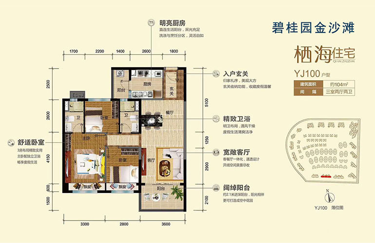 碧桂园金沙滩 高层 YJ100户型 3室2厅2卫 建面104㎡
