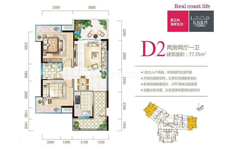 高层 二期D2户型 2室2厅1卫 建面77.35㎡