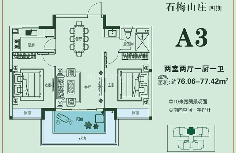 洋房 A3户型 2室2厅1卫1厨 建面76.06-77.42㎡