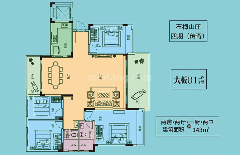 洋房 传奇大板01户型 2房2厅1卫 建面143㎡