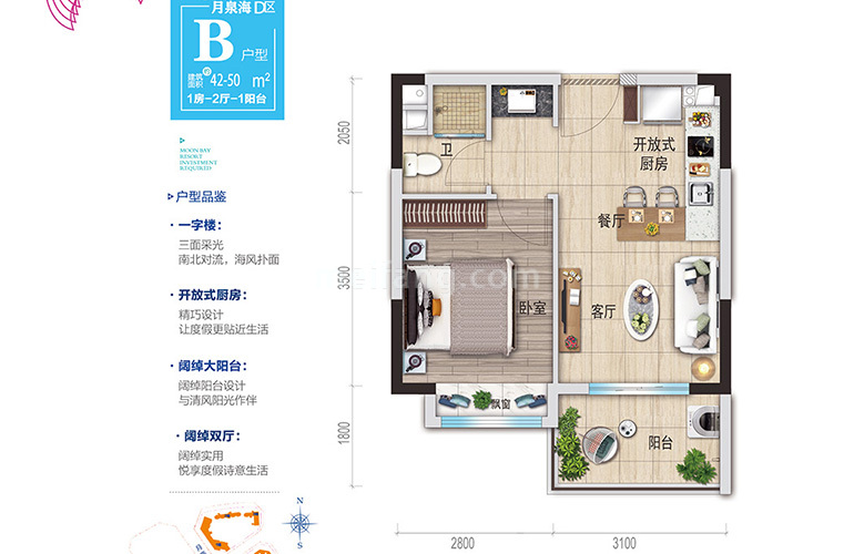 B户型 1室1厅1卫1厨 建面42-50㎡