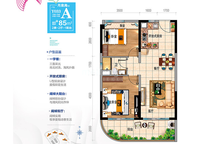 Y033-A户型 2室2厅1卫1厨 建面85㎡