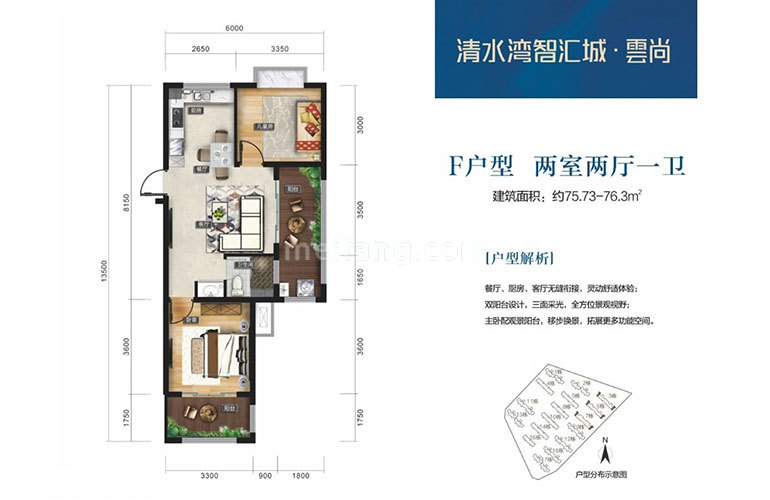 智汇城洋房 云尚F户型 2室2厅1卫 建面75.73㎡