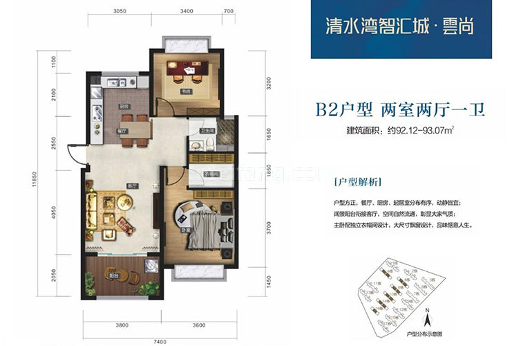 智汇城洋房 云尚B2户型 2室2厅1卫 建面92.12㎡