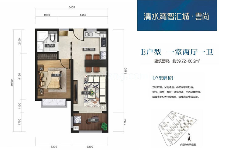 智汇城洋房 云尚E户型 1室2厅1卫 建面59.72㎡