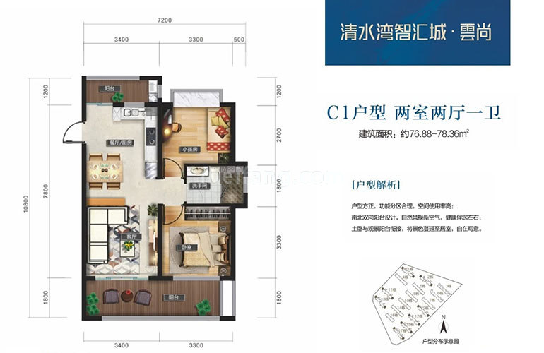智汇城洋房 云尚C1户型 2室2厅1卫 建面76.88㎡