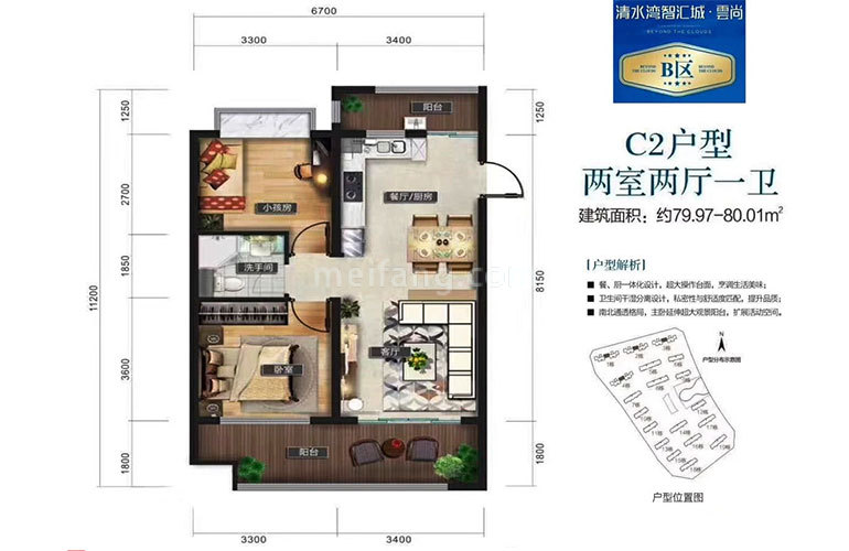 智汇城洋房 云尚B区C2户型 2室2厅1卫 建面79.97㎡