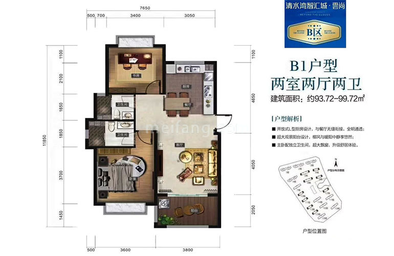 智汇城洋房 云尚B区B1户型 2室2厅2卫 建面93.72㎡
