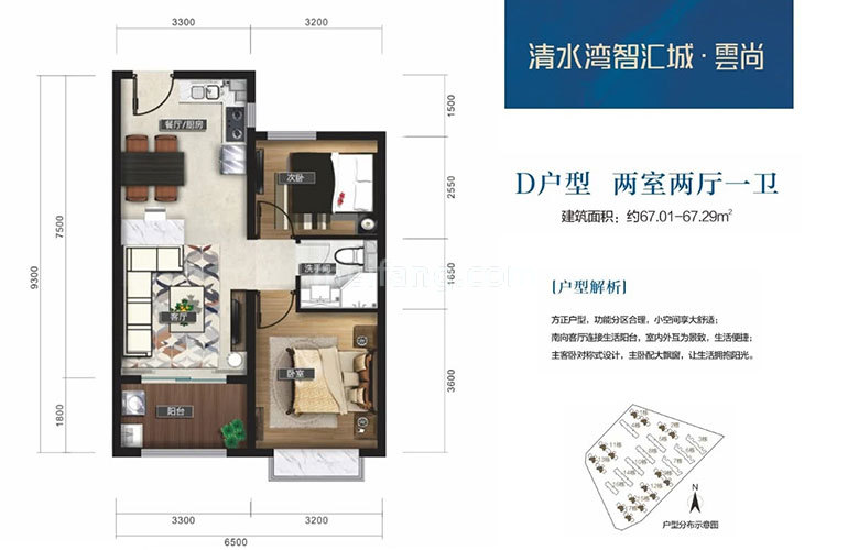 智汇城洋房 云尚D户型 2室2厅1卫 建面67.01㎡