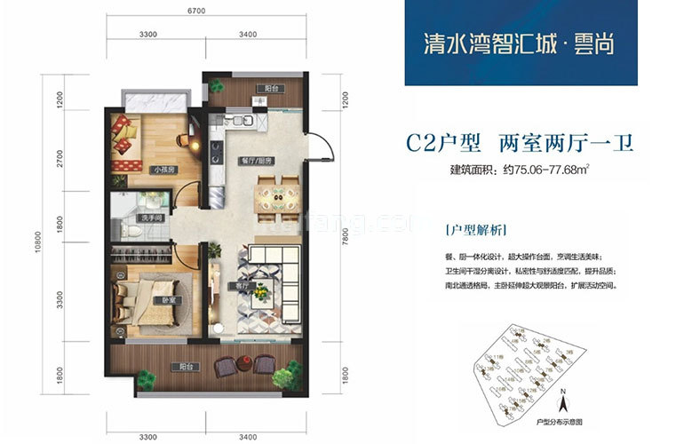 智汇城洋房 云尚C2户型 2室2厅1卫 建面75.06㎡