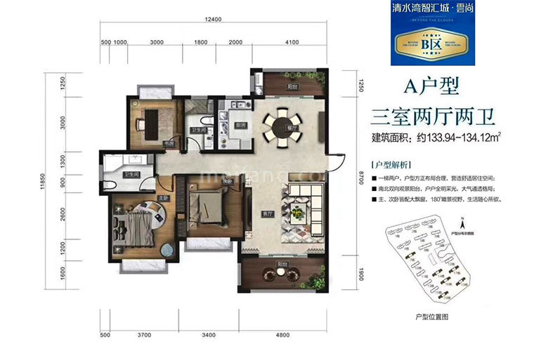 智汇城洋房 云尚B区A户型 3室2厅2卫 建面133.94㎡