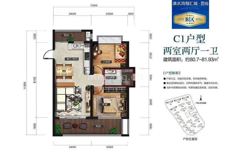 智汇城洋房 云尚B区C1户型 2室2厅1卫 建面80.7㎡