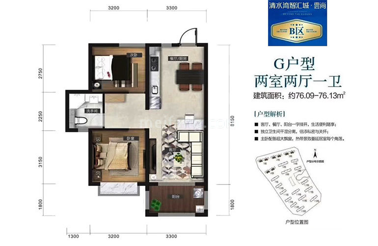 智汇城洋房 云尚B区G户型 2室2厅1卫 建面76.09㎡