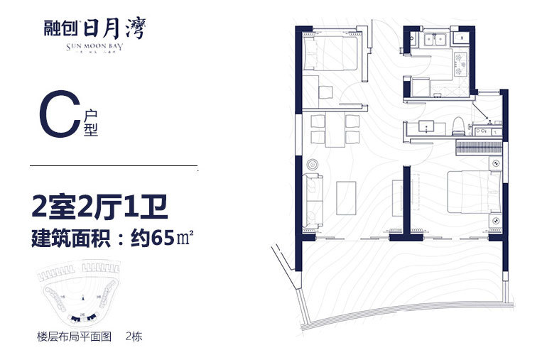 融创日月湾c户型 2室2厅1卫 建面65㎡