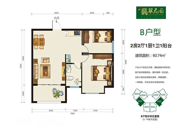 B户型 2室2厅1卫1厨 建面60.74㎡