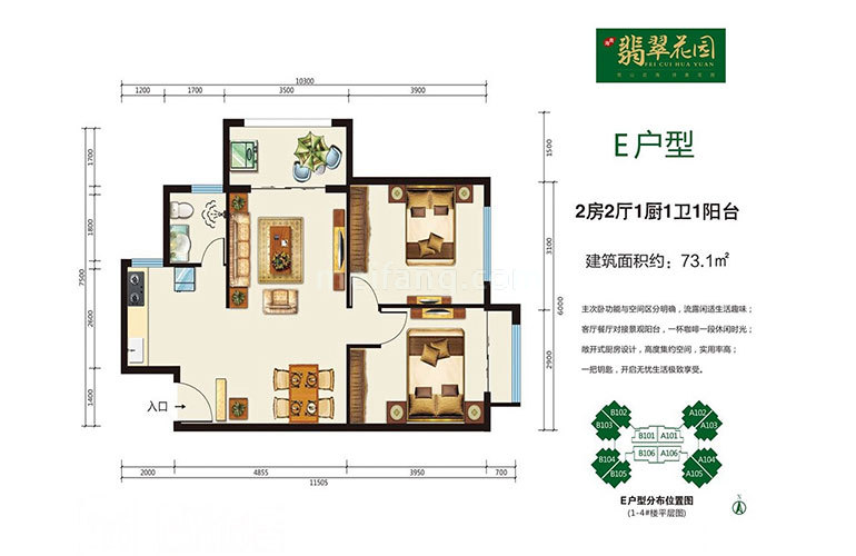 E户型 2室2厅1卫1厨 建面73.1㎡
