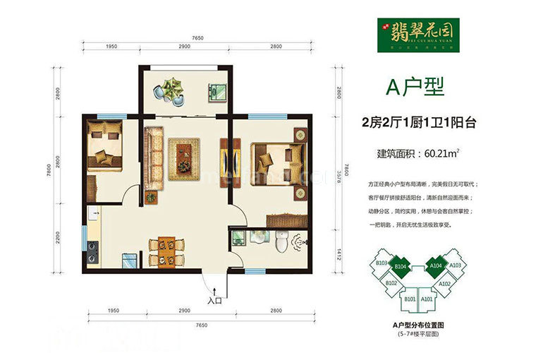 A户型 2室2厅1卫1厨 建面60.21㎡