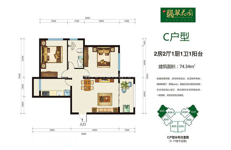 C户型 2室2厅1卫1厨 建面74.34㎡