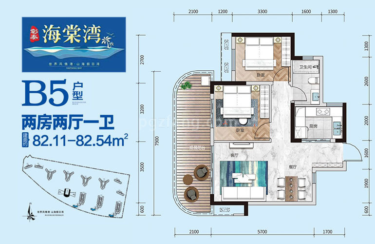 彰泰海棠湾 高层 B5户型 两房两厅一卫 建面82㎡