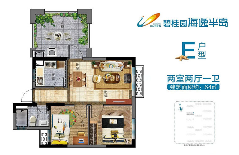 碧桂园海逸半岛高层 E户型 2室2厅1卫 建面64㎡