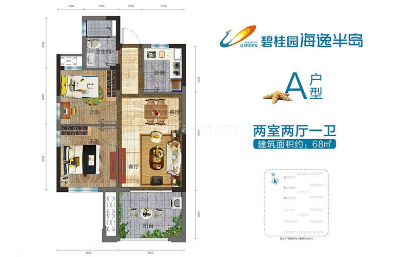 碧桂园海逸半岛高层 A户型 2室2厅1卫 建面68㎡