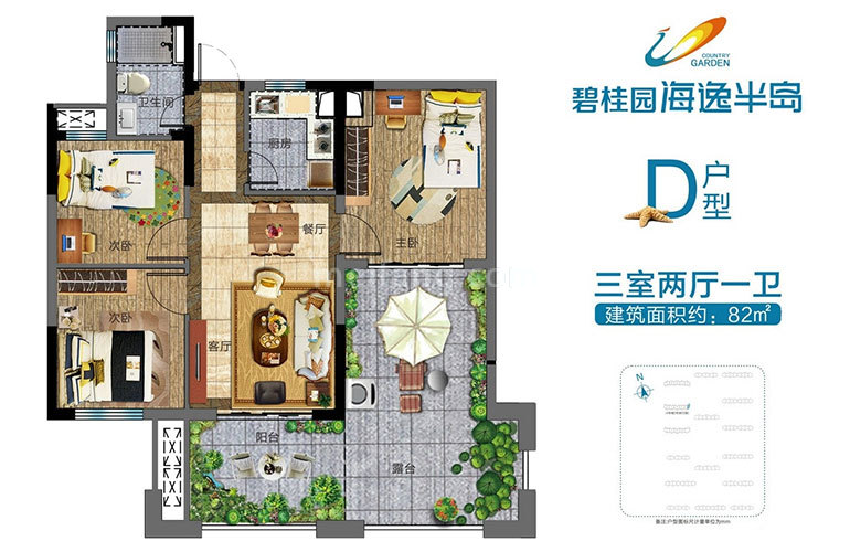 碧桂园海逸半岛高层 D户型 3室2厅1卫 建面82㎡