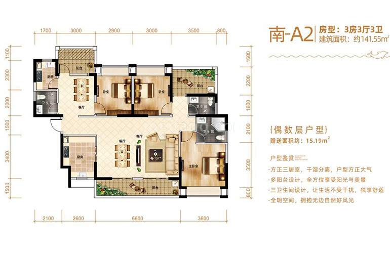 北部湾国际海湾城南A2偶数层户型 3室3厅3卫1厨 建面141.55㎡