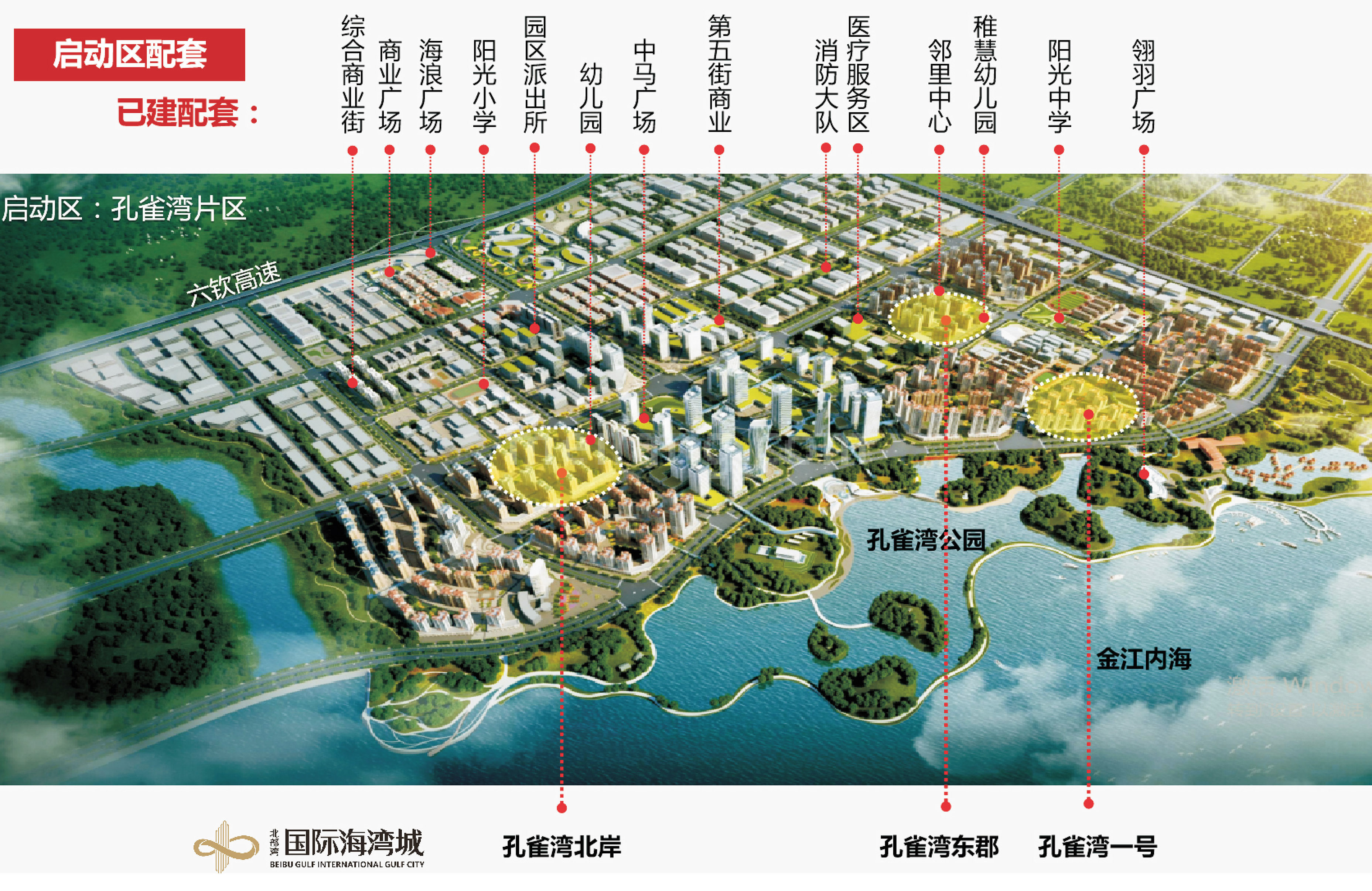 北部湾国际海湾城规划图